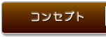 ����莕�Ȉ�@�̃R���Z�v�g