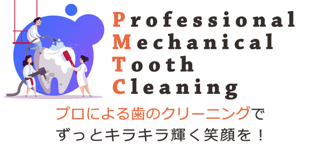 PMTC