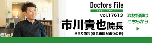 ドクターズファイル